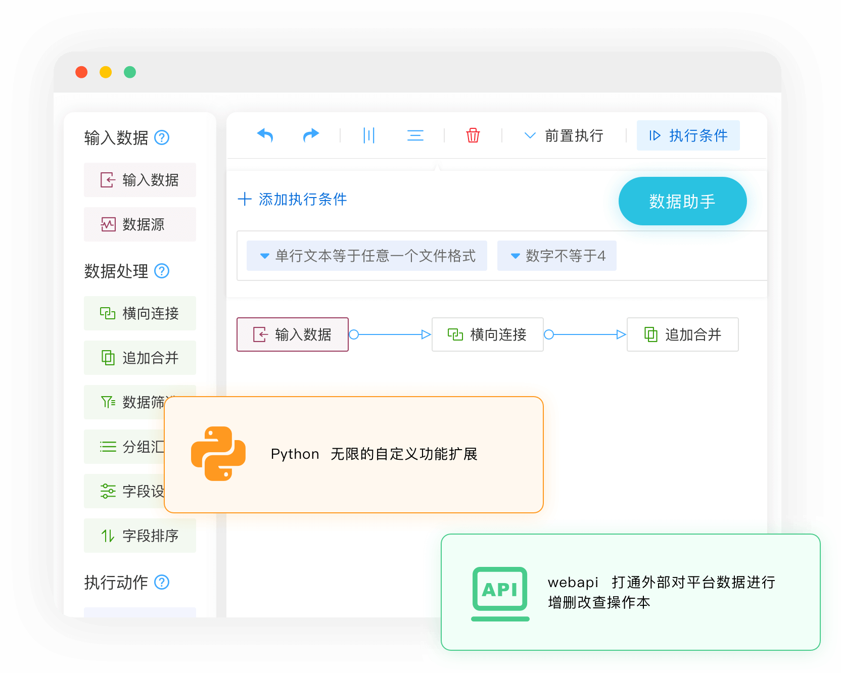 Python低代码开发